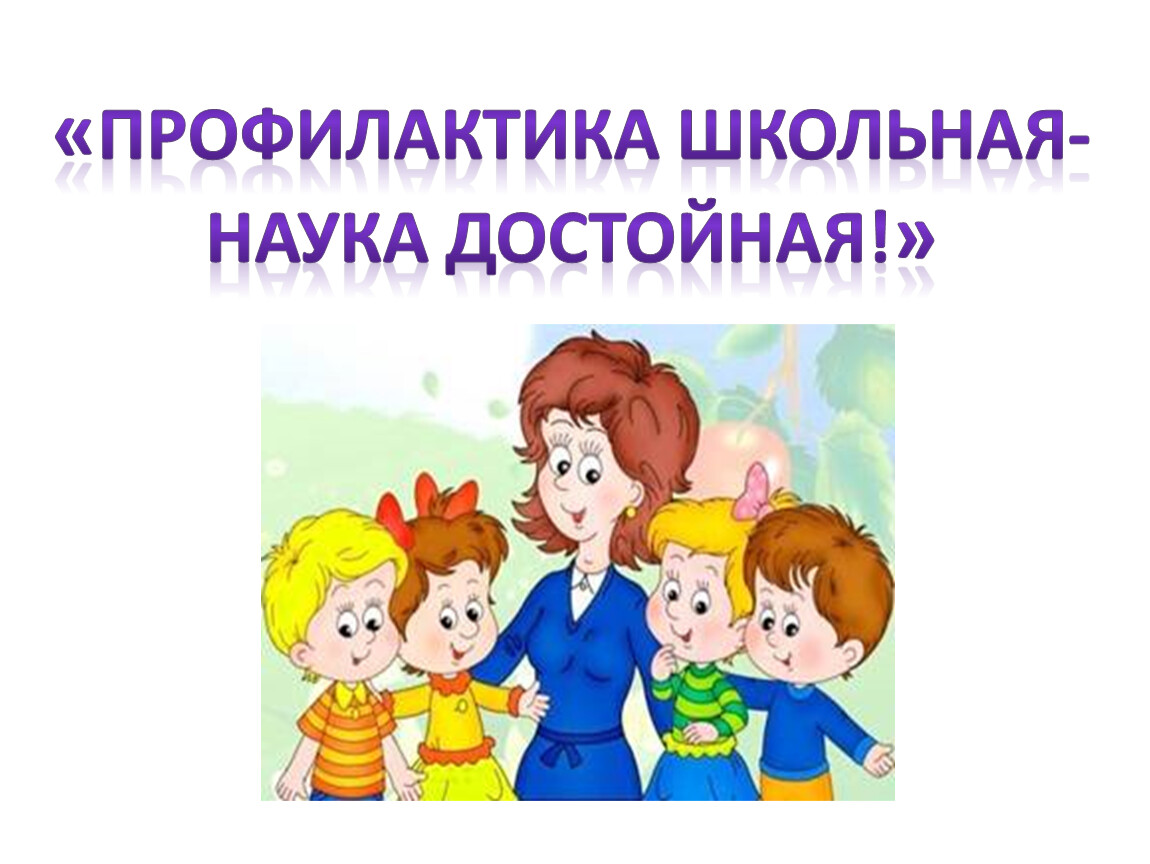ПРОФИЛАКТИЧЕСКАЯ БЕСЕДА ИНСПЕКТОРА ПДН С ОБУЧАЮЩИМИСЯ ШКОЛЫ.