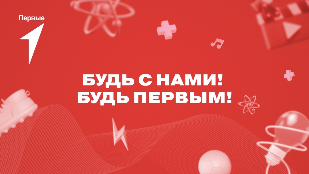 Торжественное вступление в Движение Первых.
