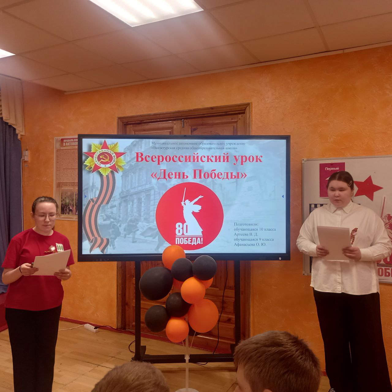 Всероссийский урок «День Победы».