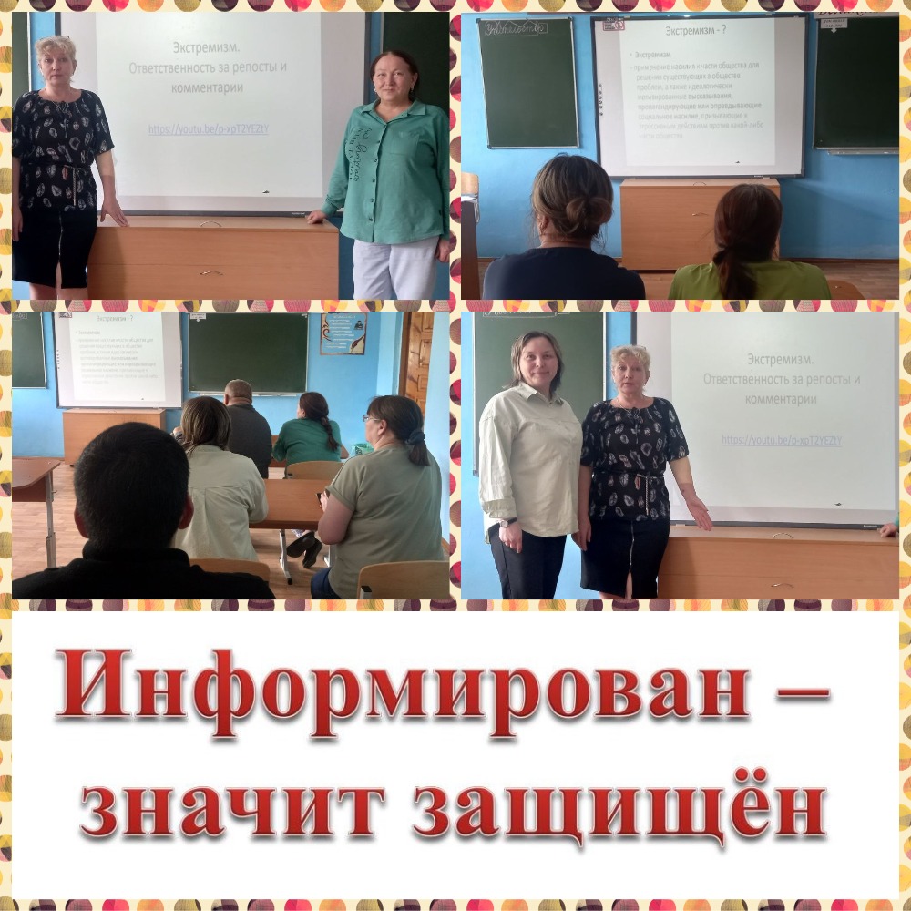 Информирован, значит защищён!.