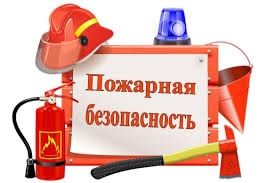 Детям и родителям о пожарной безопасности в период летних каникул.
