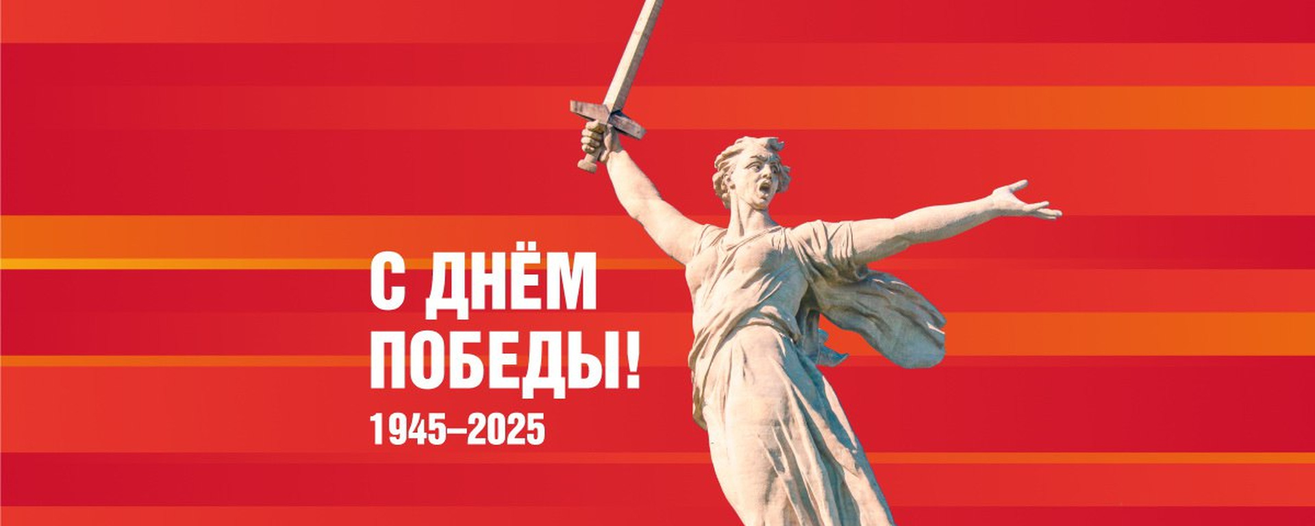 Поздравляем с Днём Великой Победы!.