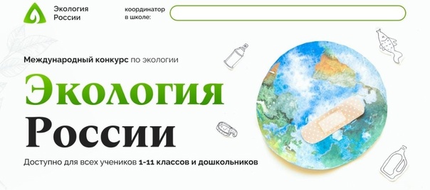 «Экология России».