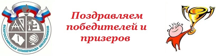 Награждения победителей и призёров школьного этапа ВсОШ.