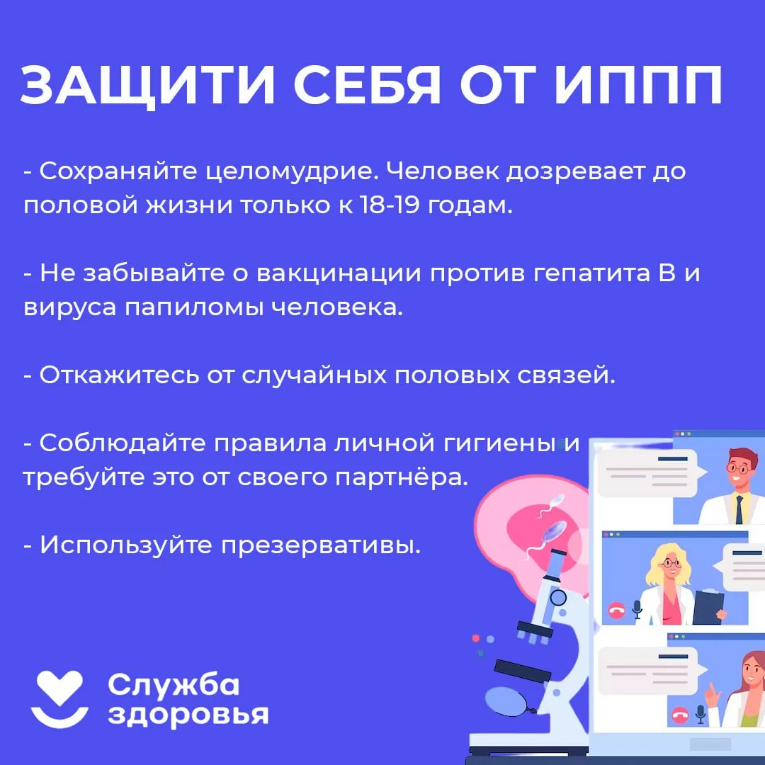 Профилактическая беседа с подростками на тему: «Инфекции, передающиеся половым путём».