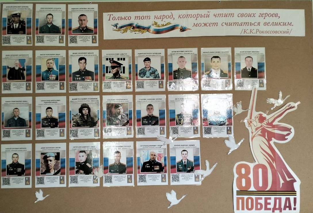Школьный стенд участников СВО «Герои нашего времени»..