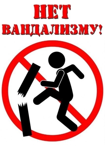 Памятка для родителей: Профилактика детского вандализма.