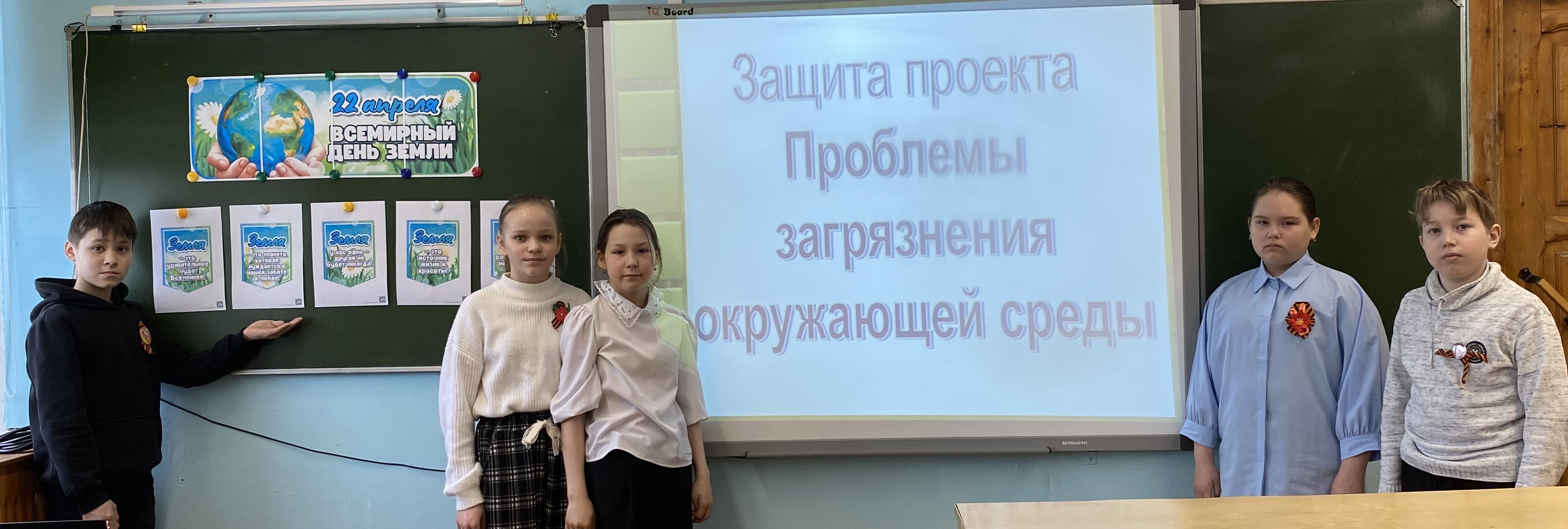 День Земли.