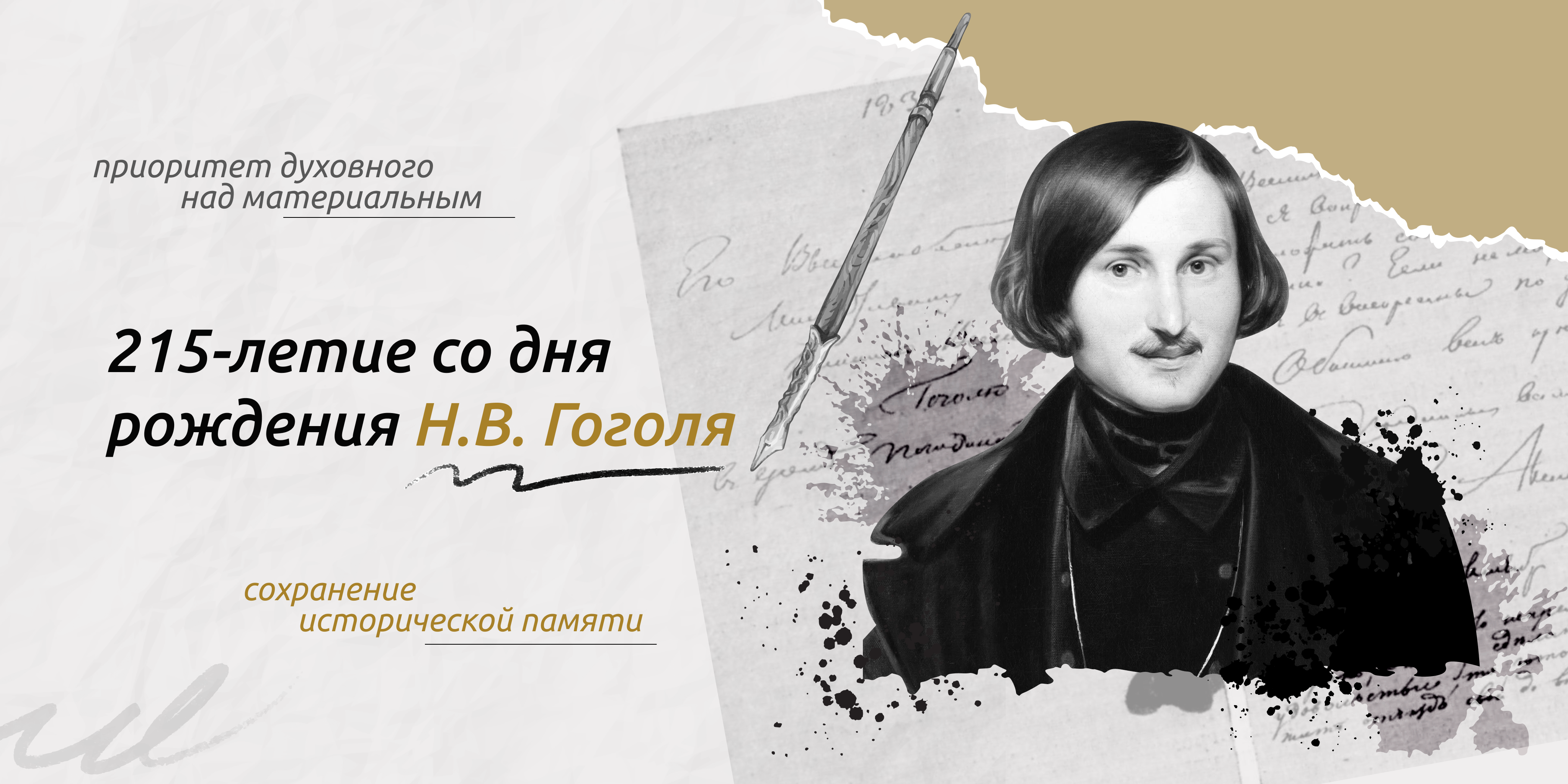 «Разговоры о важном» посвящен творчеству Николая Гоголя.