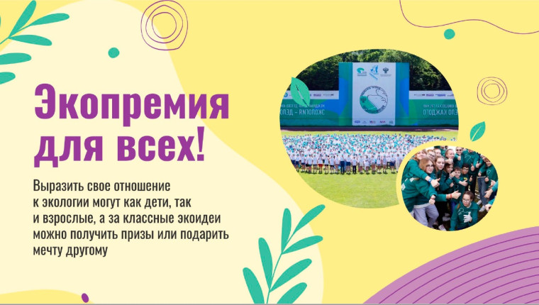 Проект "Экология - дело каждого".